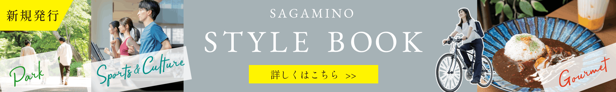 SAGAMINO STYLE BOOK